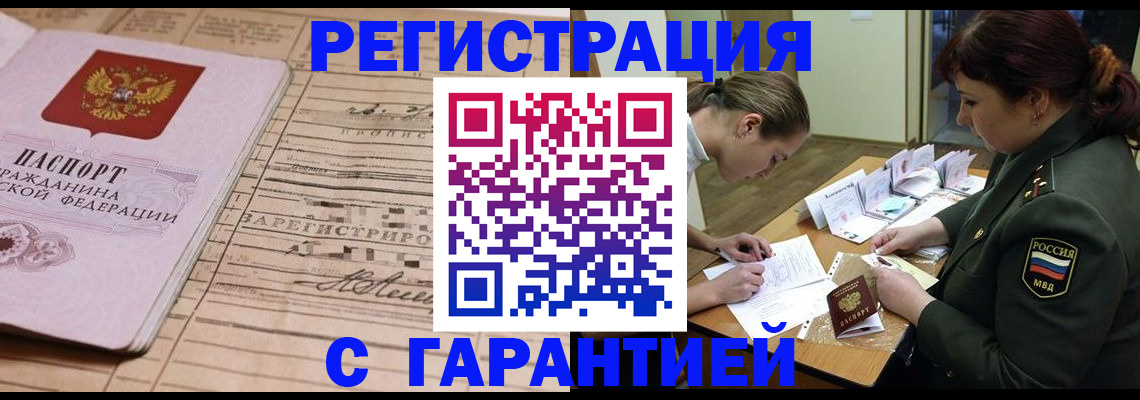 временная регистрация в Котельниково