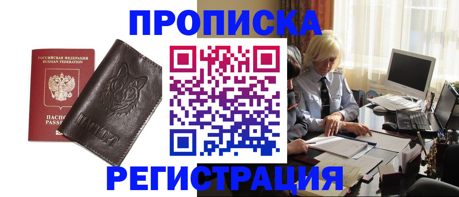 прописка для кредита в Котельниково