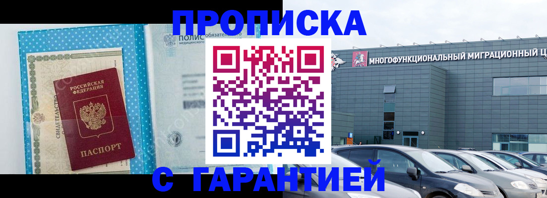 прописка ребенка в Котельниково