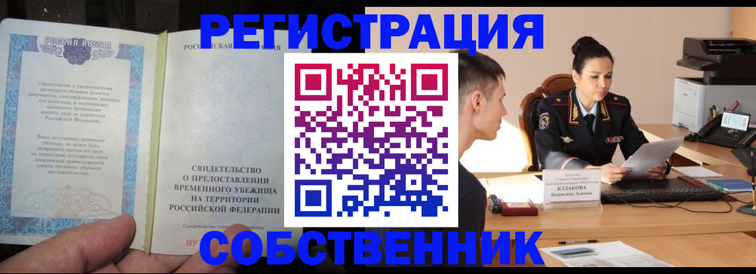 временная прописка в Котельниково