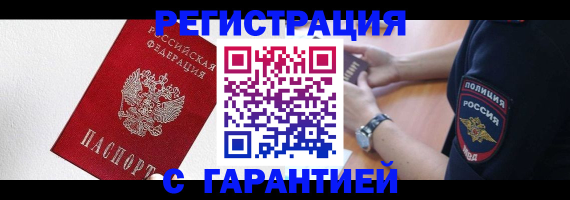 временная регистрация надежно в Котельниково