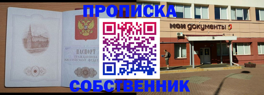 прописка для школы в Котельниково