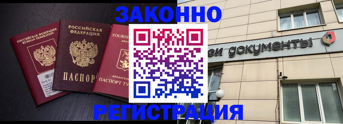 прописка законно в Котельниково